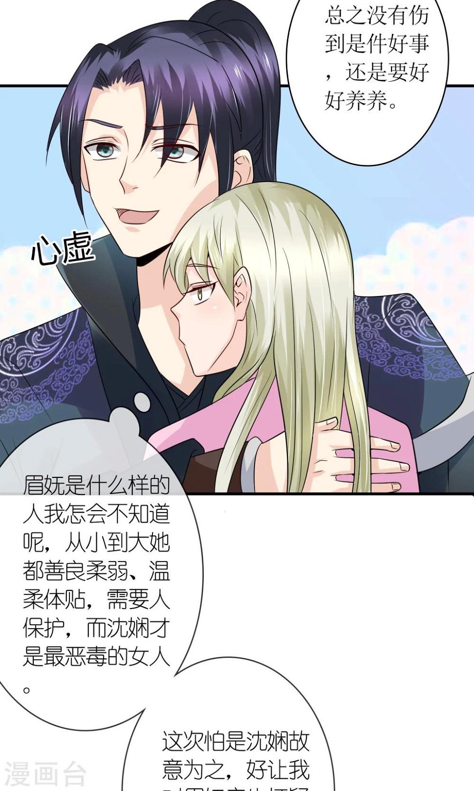 千秋我为凰沈娴txt下载漫画,第22话 赌命，你敢吗？2图