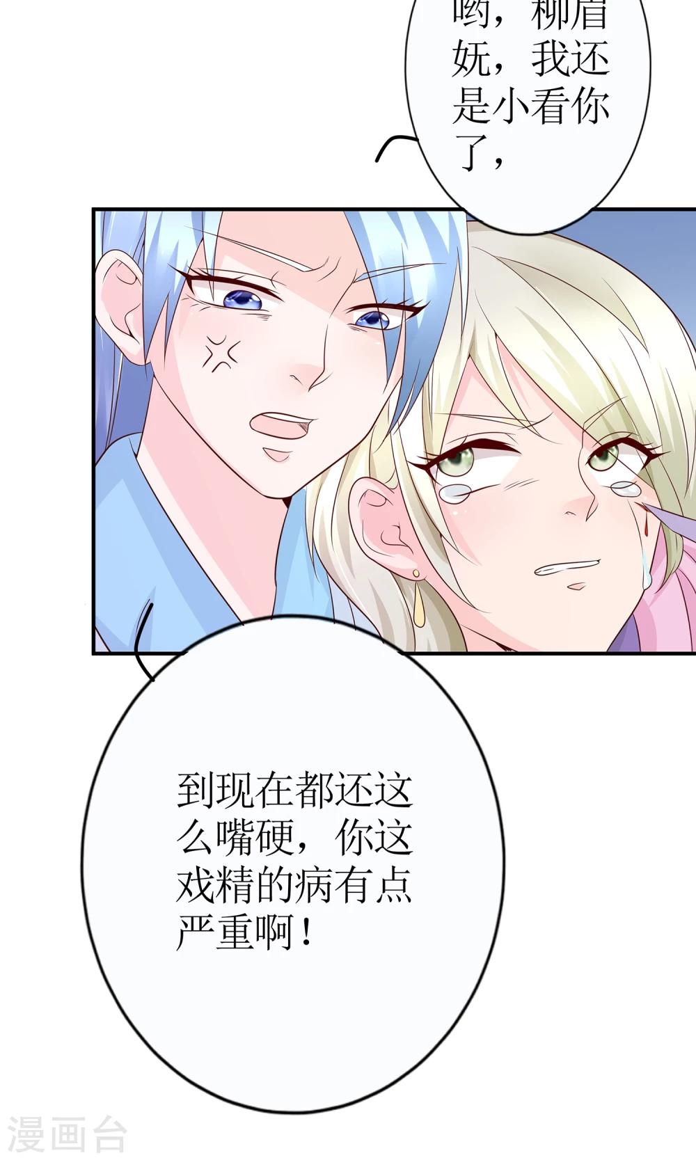 千秋我为凰沈娴txt下载漫画,第12话 谈条件2图