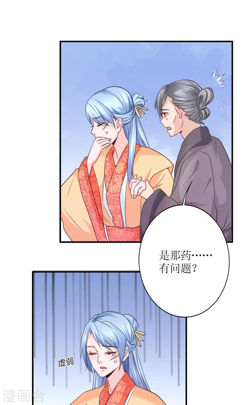千秋我为凰沈娴txt下载漫画,第16话 来者不善的太医1图