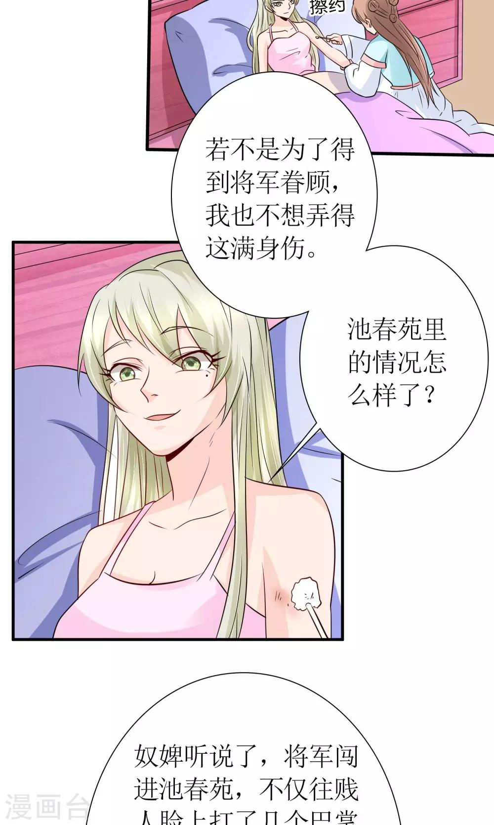 千秋我为凰沈娴txt下载漫画,第21话 狠狠踩在脚下2图