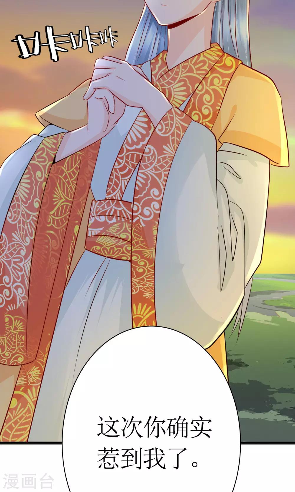 千秋我为凰沈娴txt下载漫画,第25话 你惹到我了2图