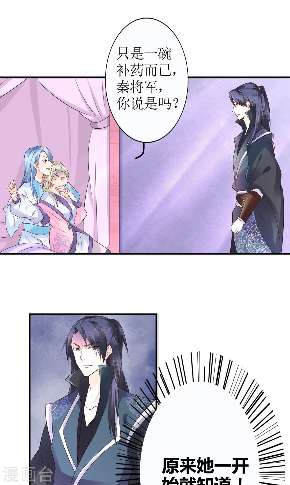 千秋我为凰沈娴txt下载漫画,第12话 谈条件1图