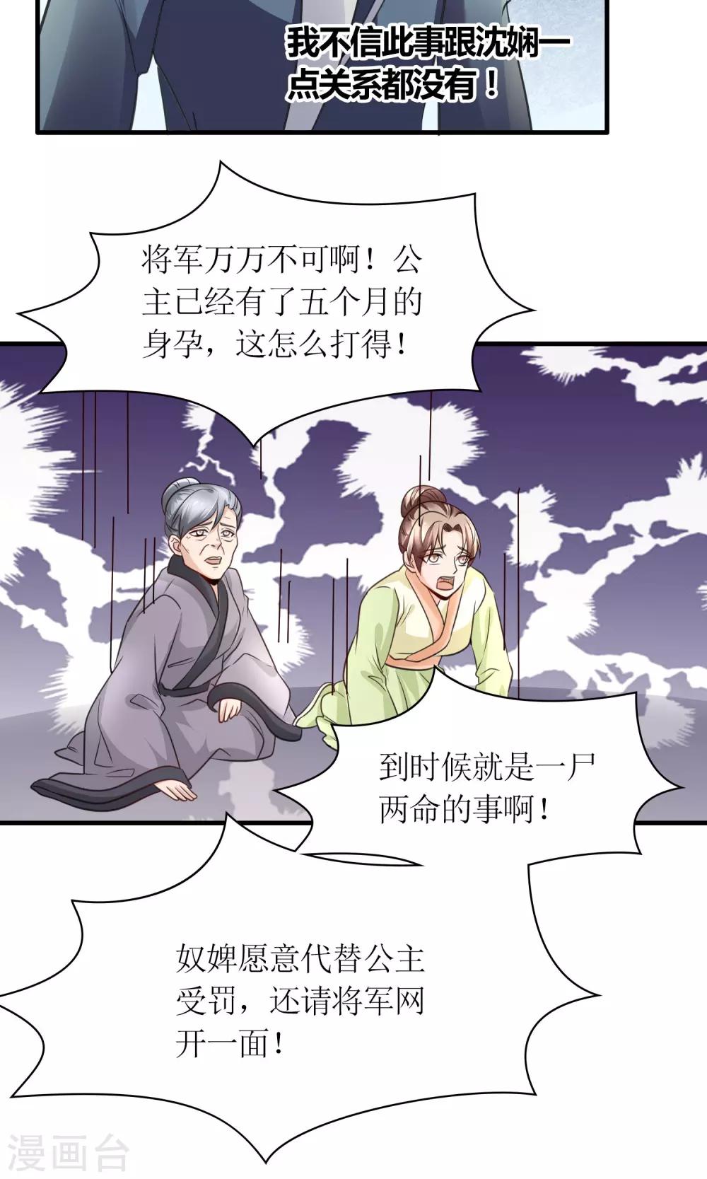 千秋我为凰沈娴txt下载漫画,第28话 你这是要造反吗？1图