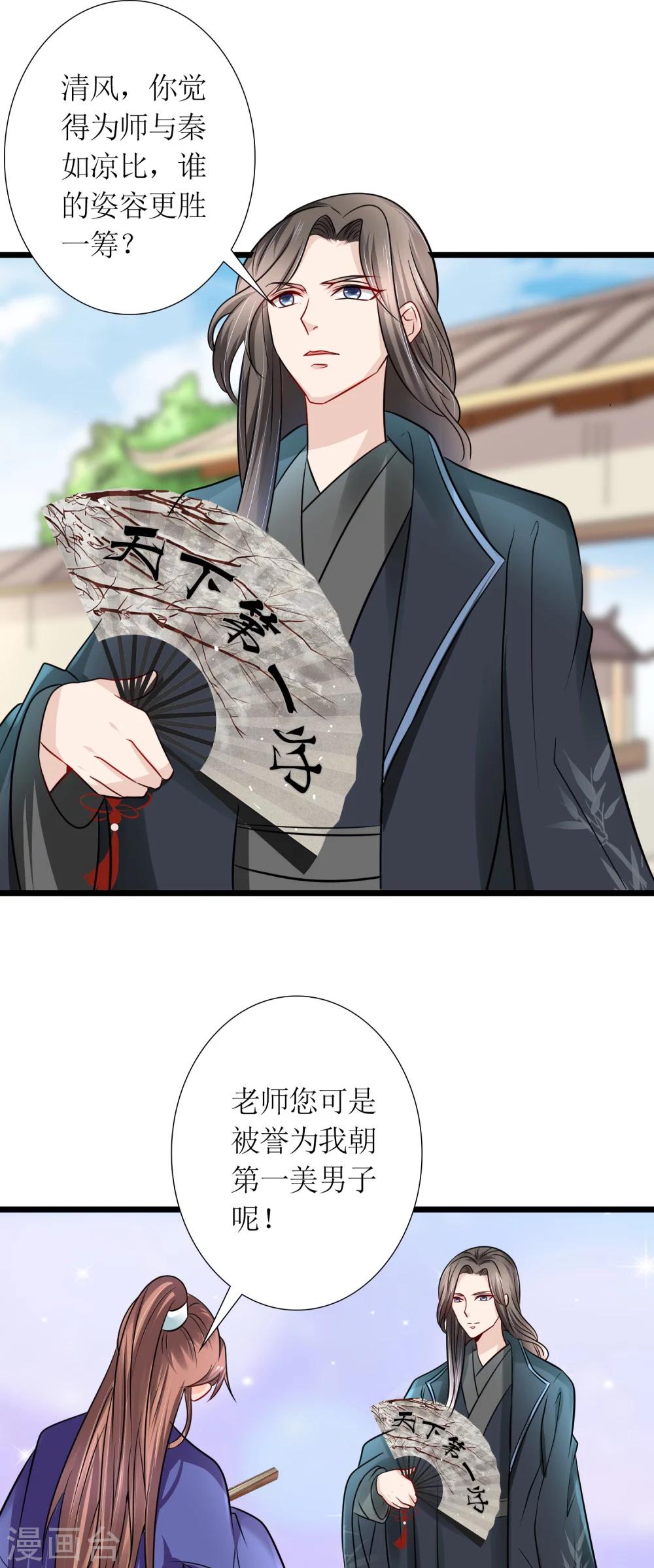 千秋我为凰沈娴txt下载漫画,第31话 沈娴的奋斗目标1图