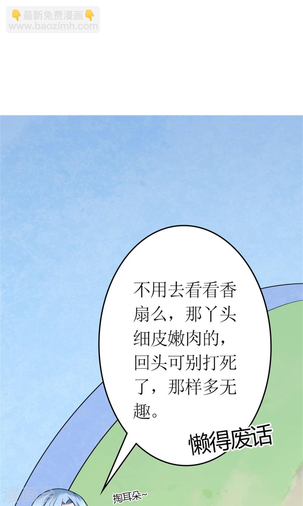 千秋我为凰沈娴txt下载漫画,第20话 断子绝孙腿2图