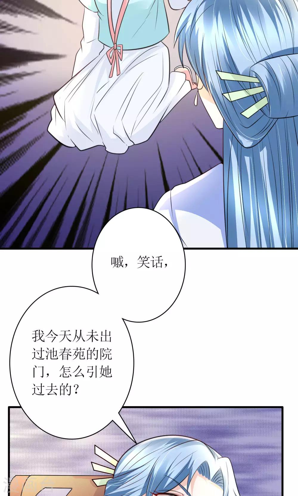千秋我为凰沈娴txt下载漫画,第27话 谁在撒谎1图