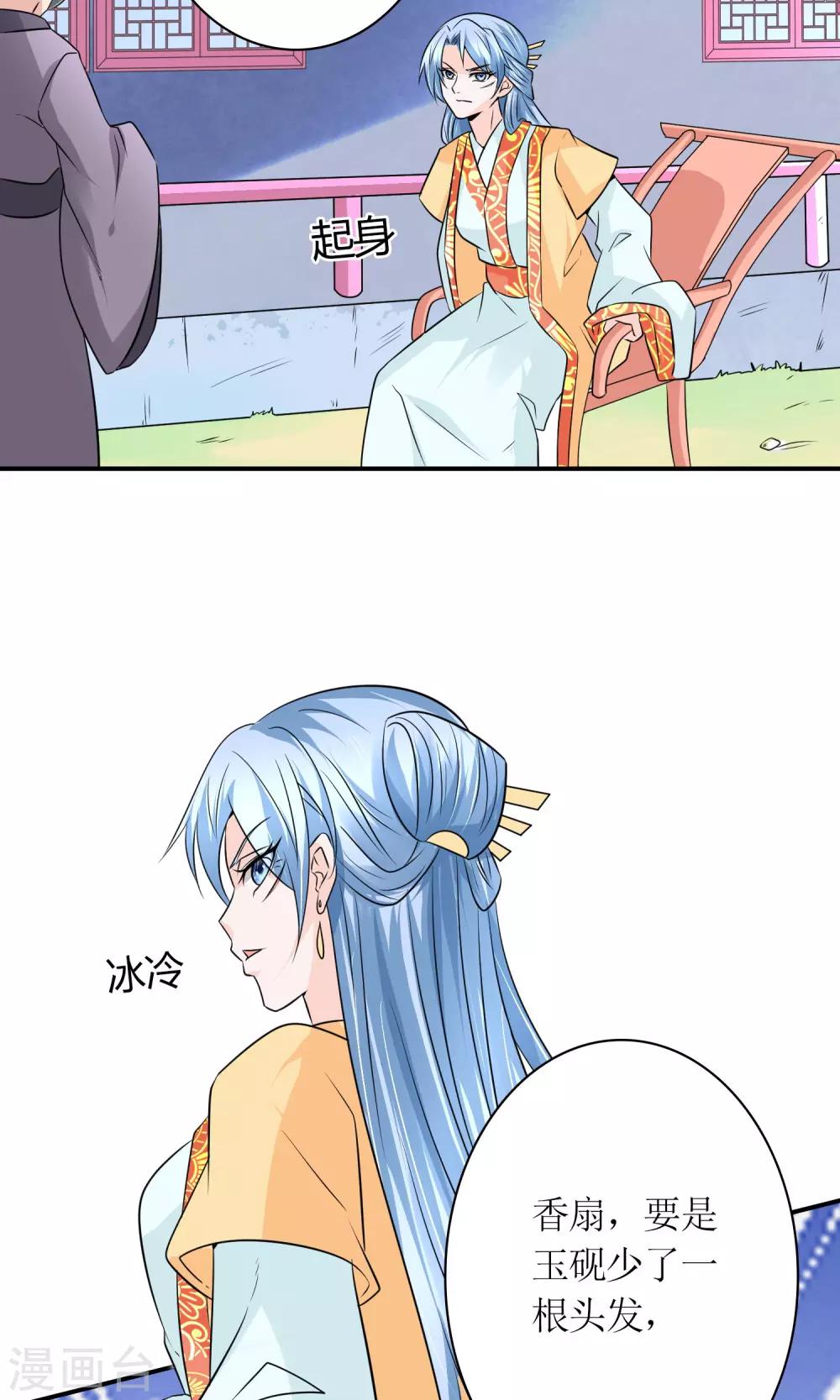 千秋我为凰沈娴txt下载漫画,第24话 我会让你死得很难看1图