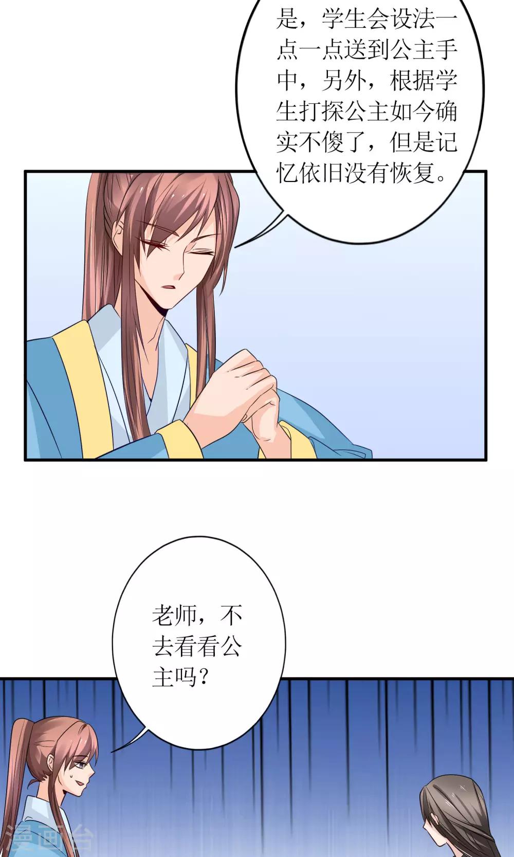 千秋我为凰沈娴txt下载漫画,第19话 原封不动地退回1图