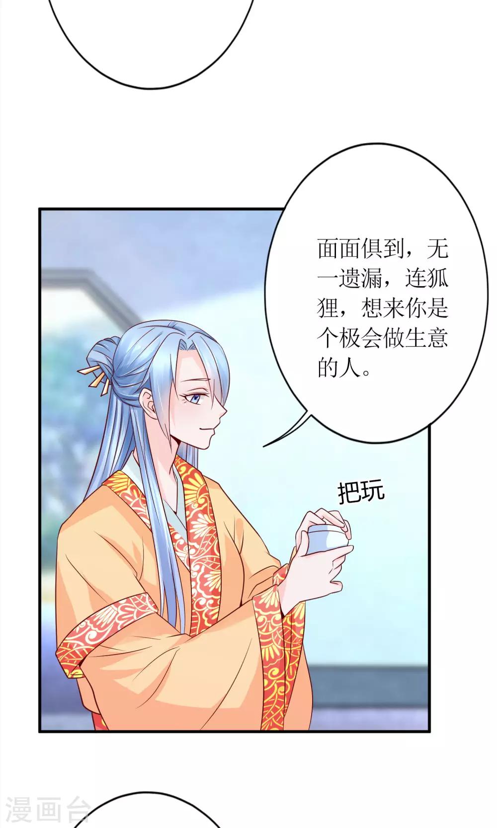 千秋我为凰沈娴txt下载漫画,第18话 付出代价1图