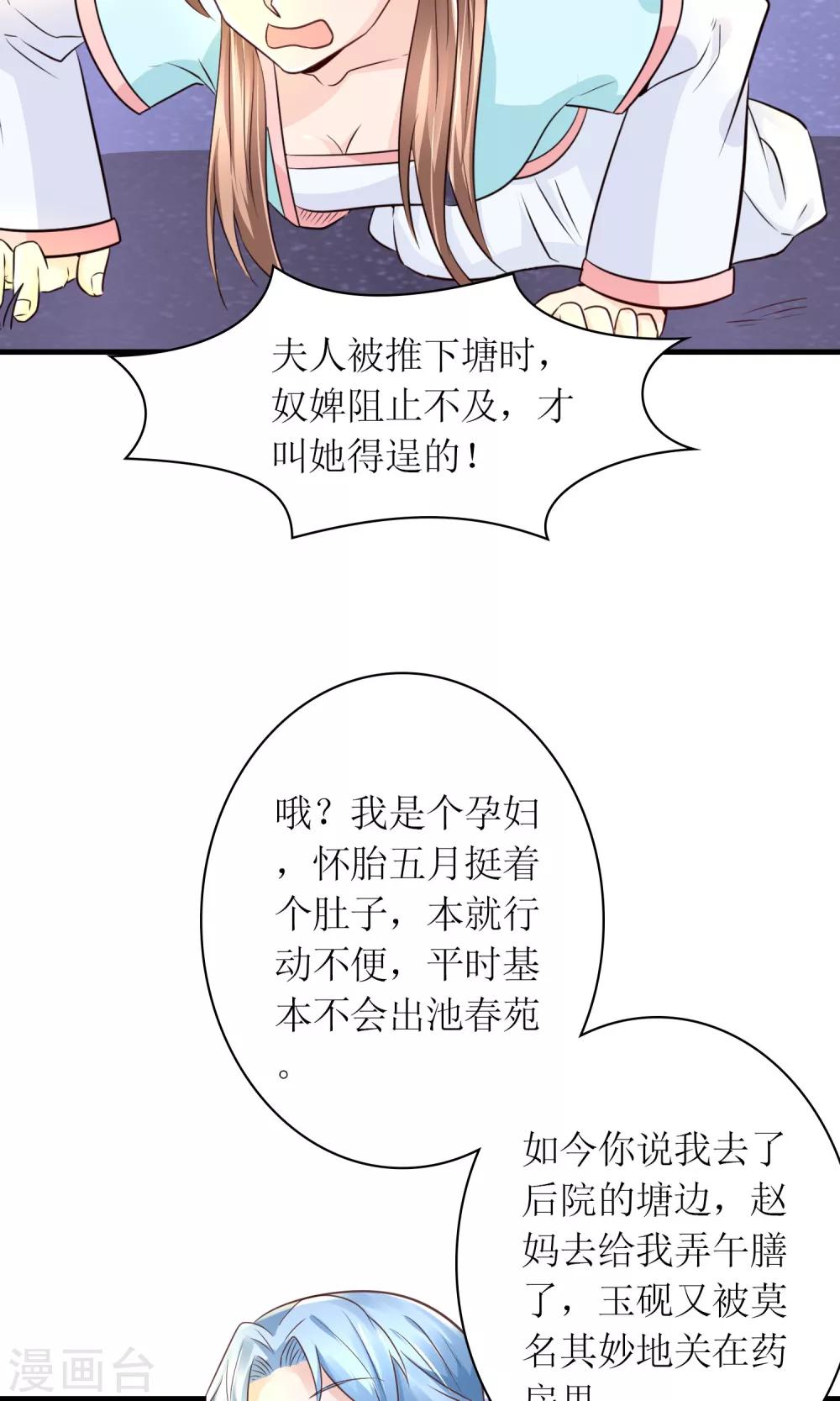 千秋我为凰沈娴txt下载漫画,第27话 谁在撒谎1图
