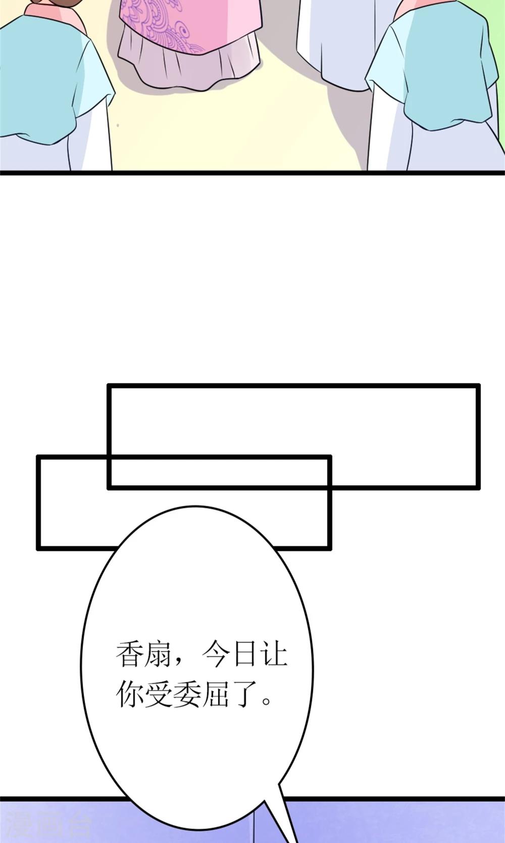 千秋我为凰沈娴txt下载漫画,第20话 断子绝孙腿2图