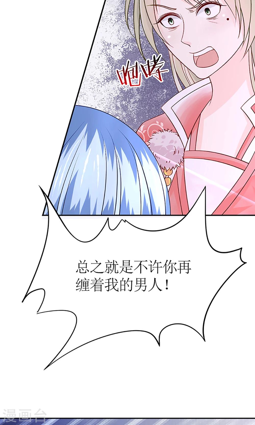 千秋我为凰沈娴txt下载漫画,第3话 毁容、被赶出将军府2图