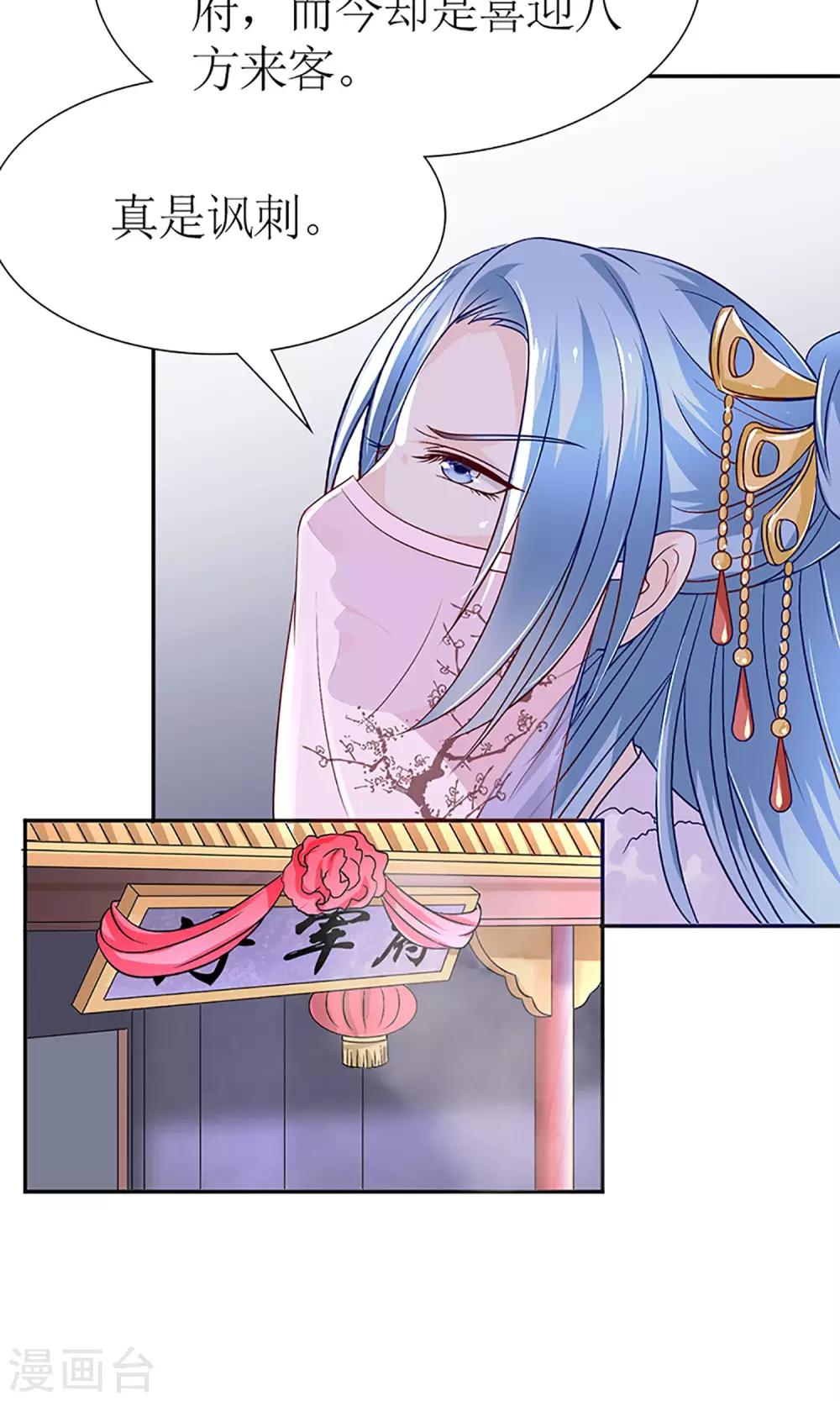 千秋我为凰沈娴txt下载漫画,第5话 秦如凉二婚1图