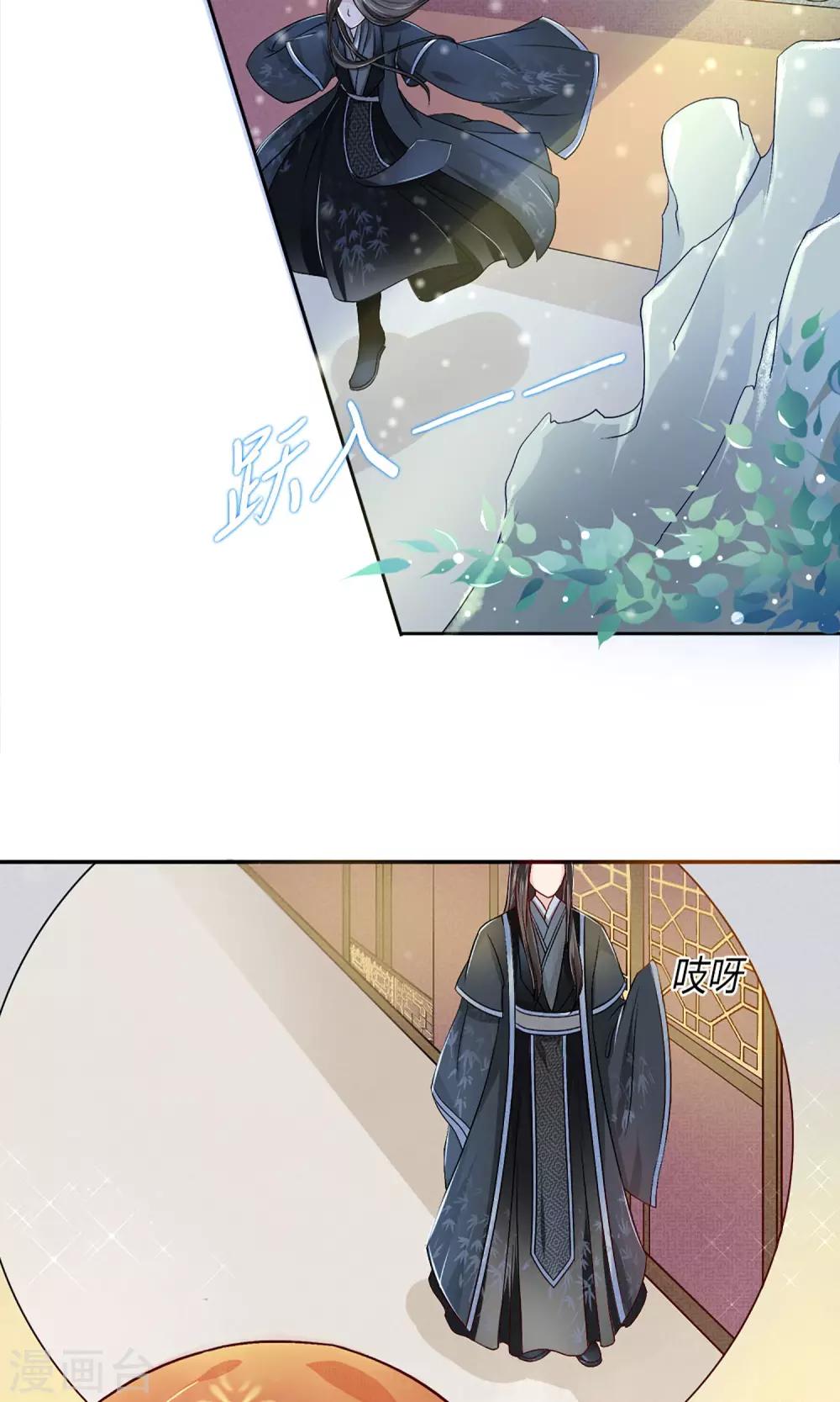 千秋我为凰全文免费阅读笔趣阁漫画,第1话 被赐婚1图