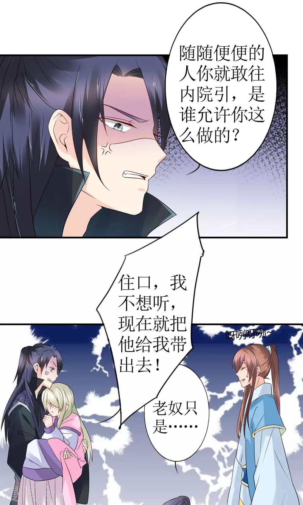 千秋我为凰沈娴txt下载漫画,第13话 渊源1图