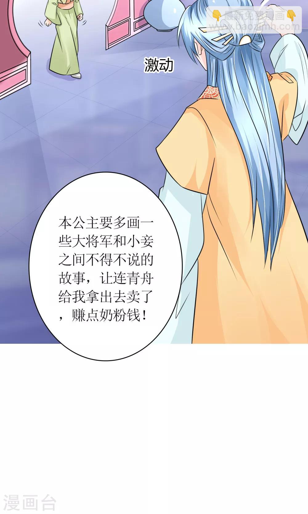 千秋我为凰沈娴txt下载漫画,第23话 鸡狗不得入内！2图