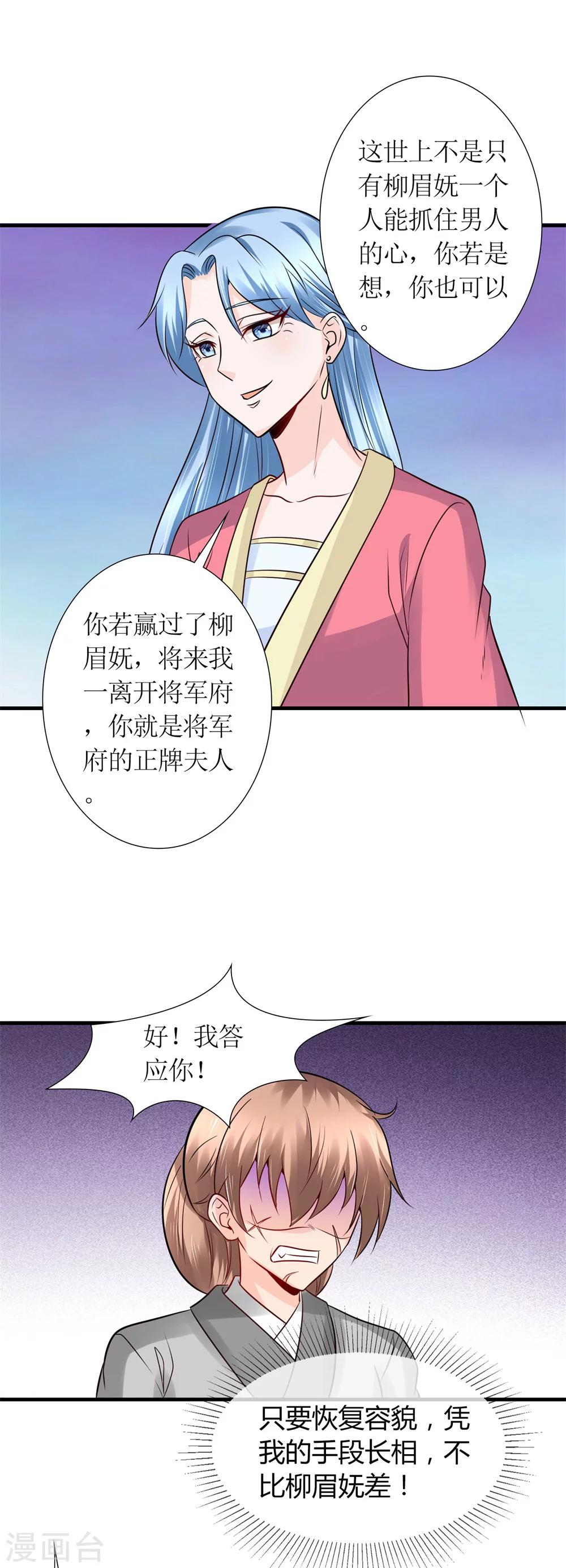 千秋我为凰沈娴txt下载漫画,第32话 说服1图