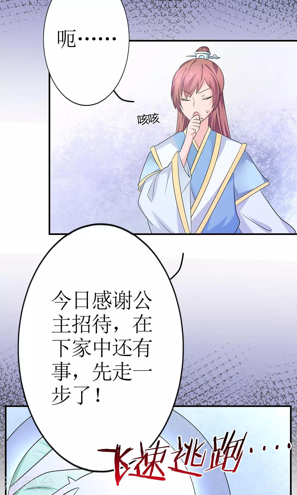 千秋我为凰沈娴txt下载漫画,第9话 首战告捷&amp;探讨人生1图