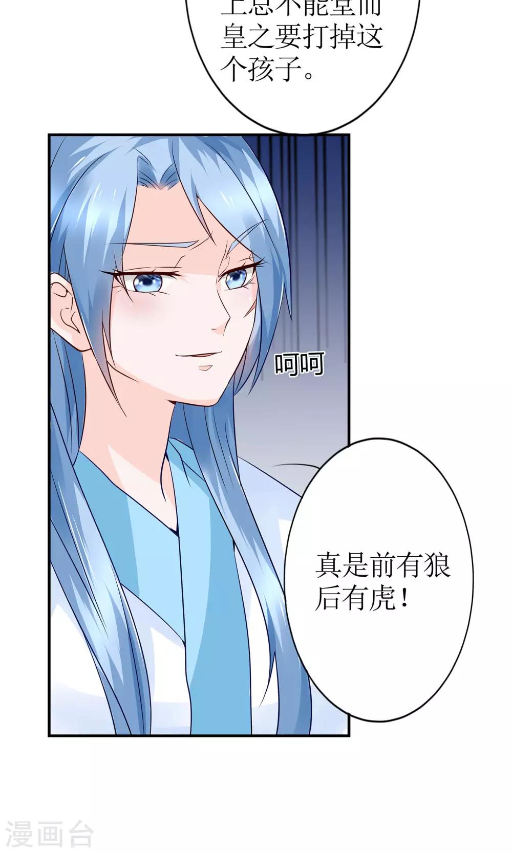 千秋我为凰百度云漫画,第14话 惩刁奴1图