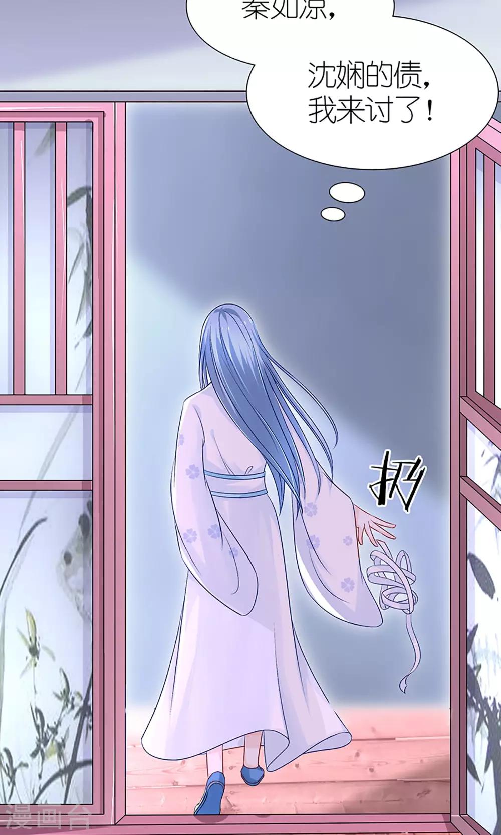 千秋我为凰沈娴txt下载漫画,第5话 秦如凉二婚2图