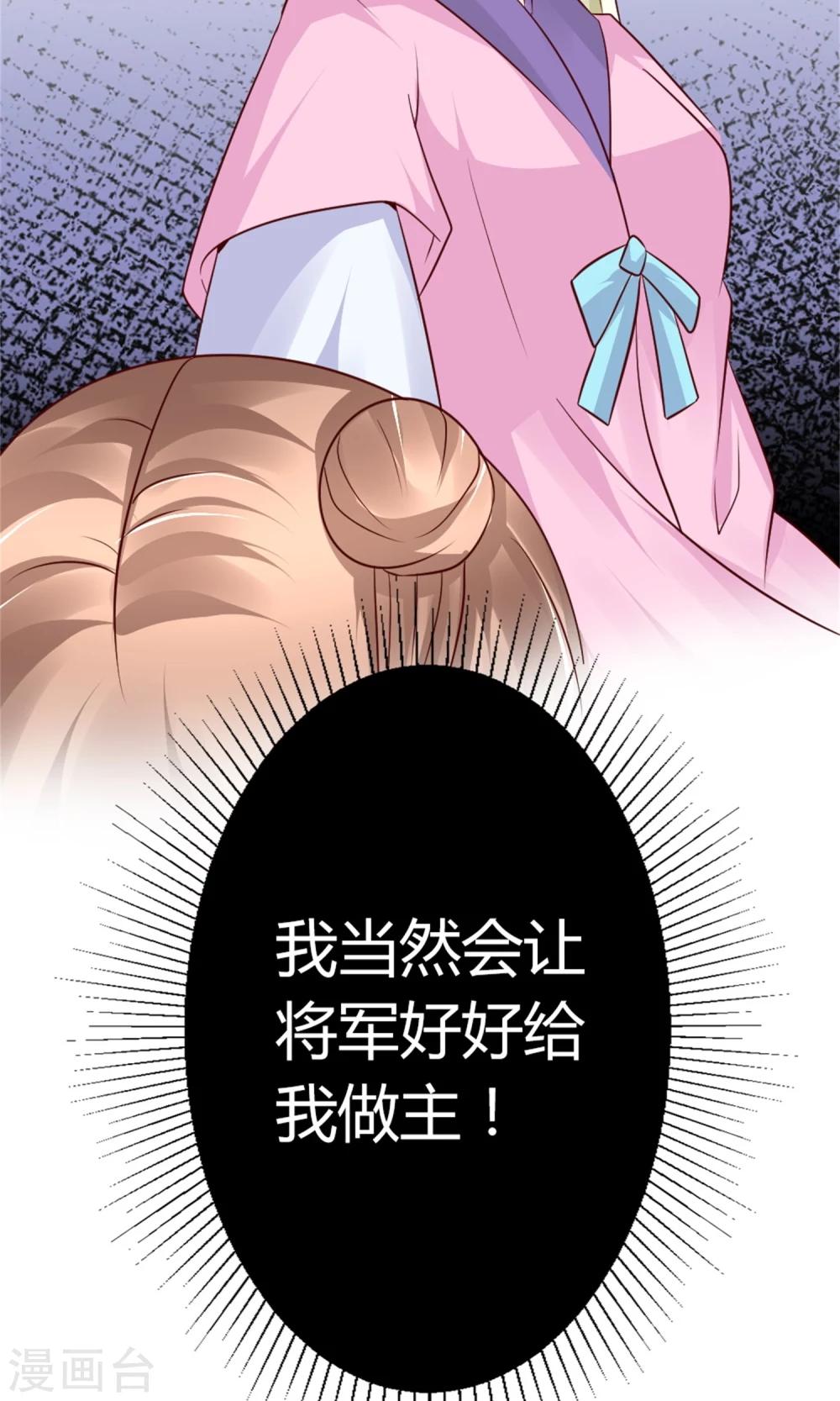 千秋我为凰沈娴txt下载漫画,第20话 断子绝孙腿2图
