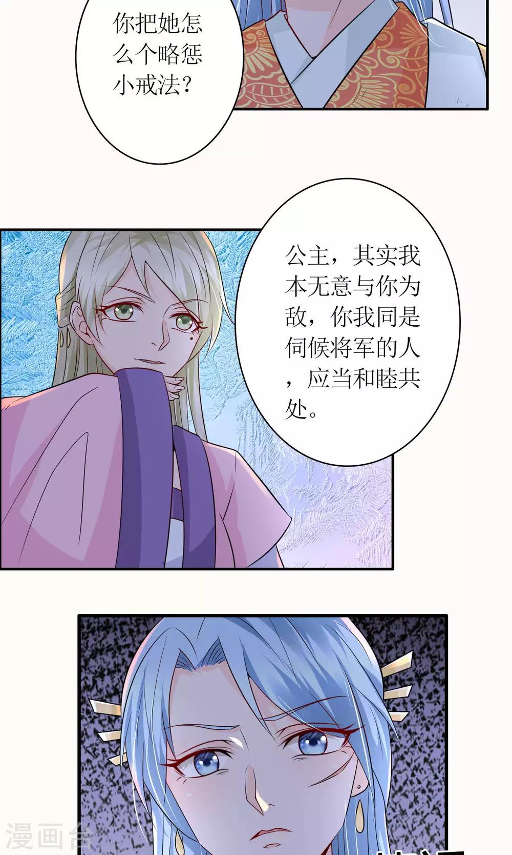 千秋我为凰沈娴txt下载漫画,第25话 你惹到我了2图