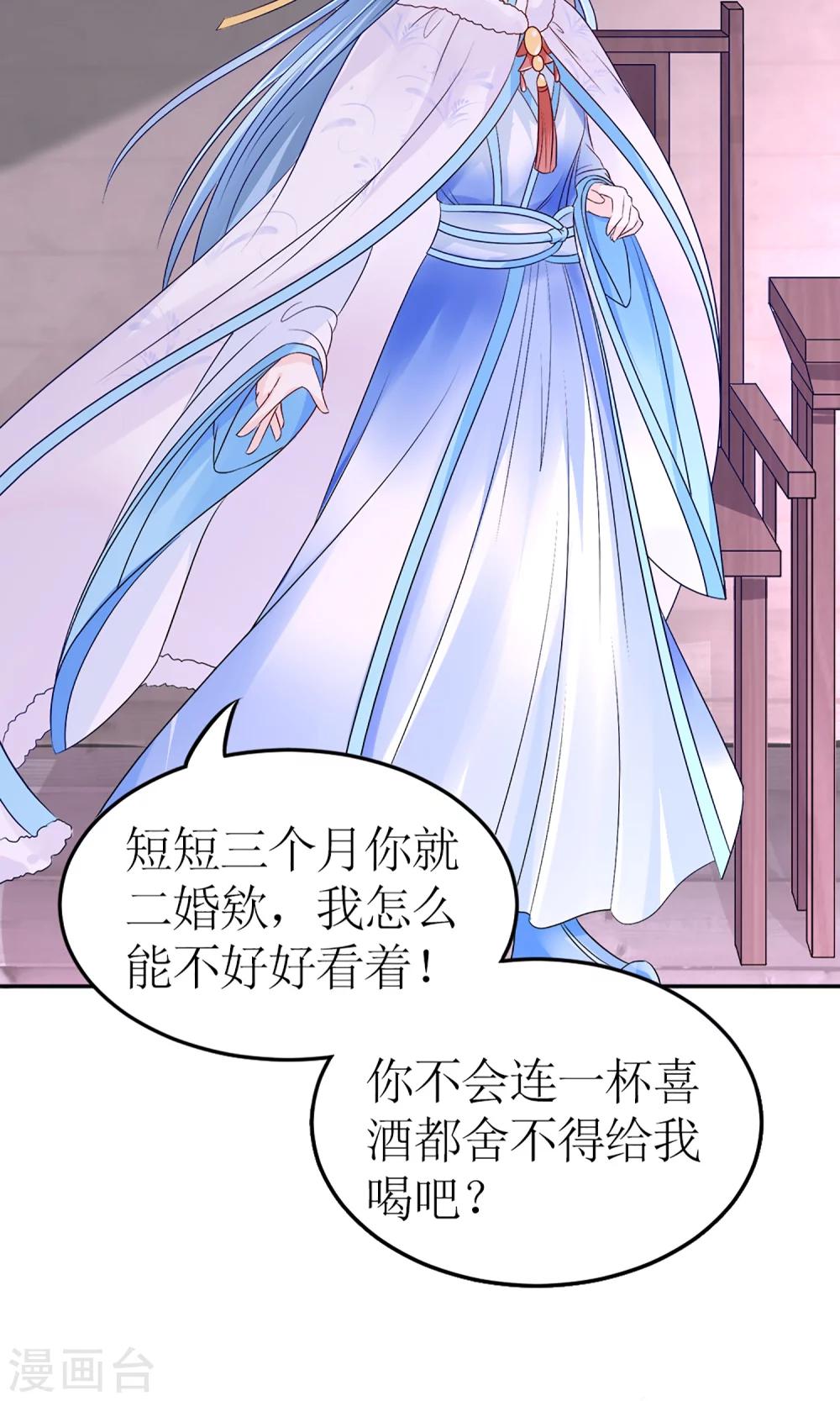 千秋我为凰沈娴txt下载漫画,第6话 这婊子贼会演1图