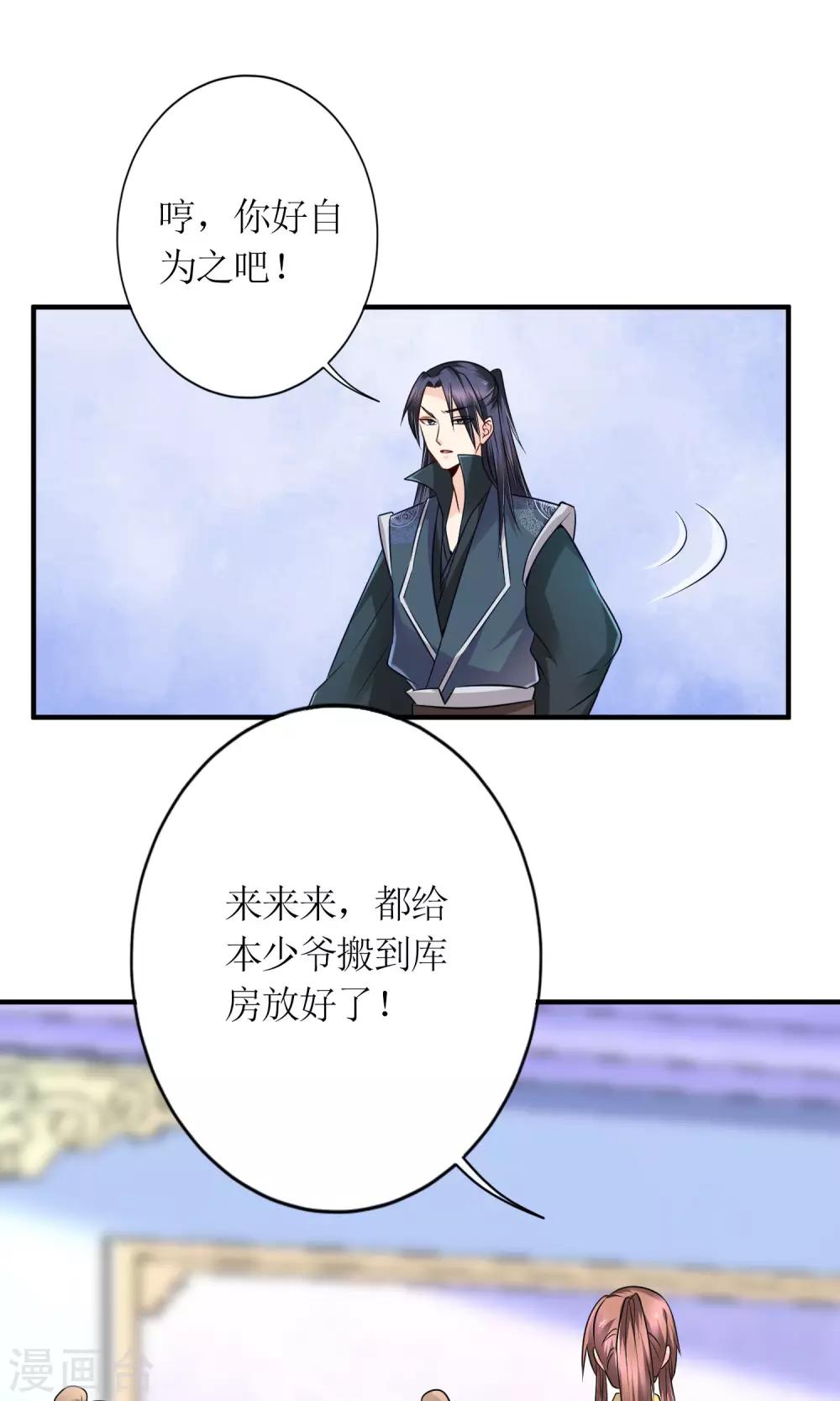 千秋我为凰沈娴txt下载漫画,第19话 原封不动地退回1图