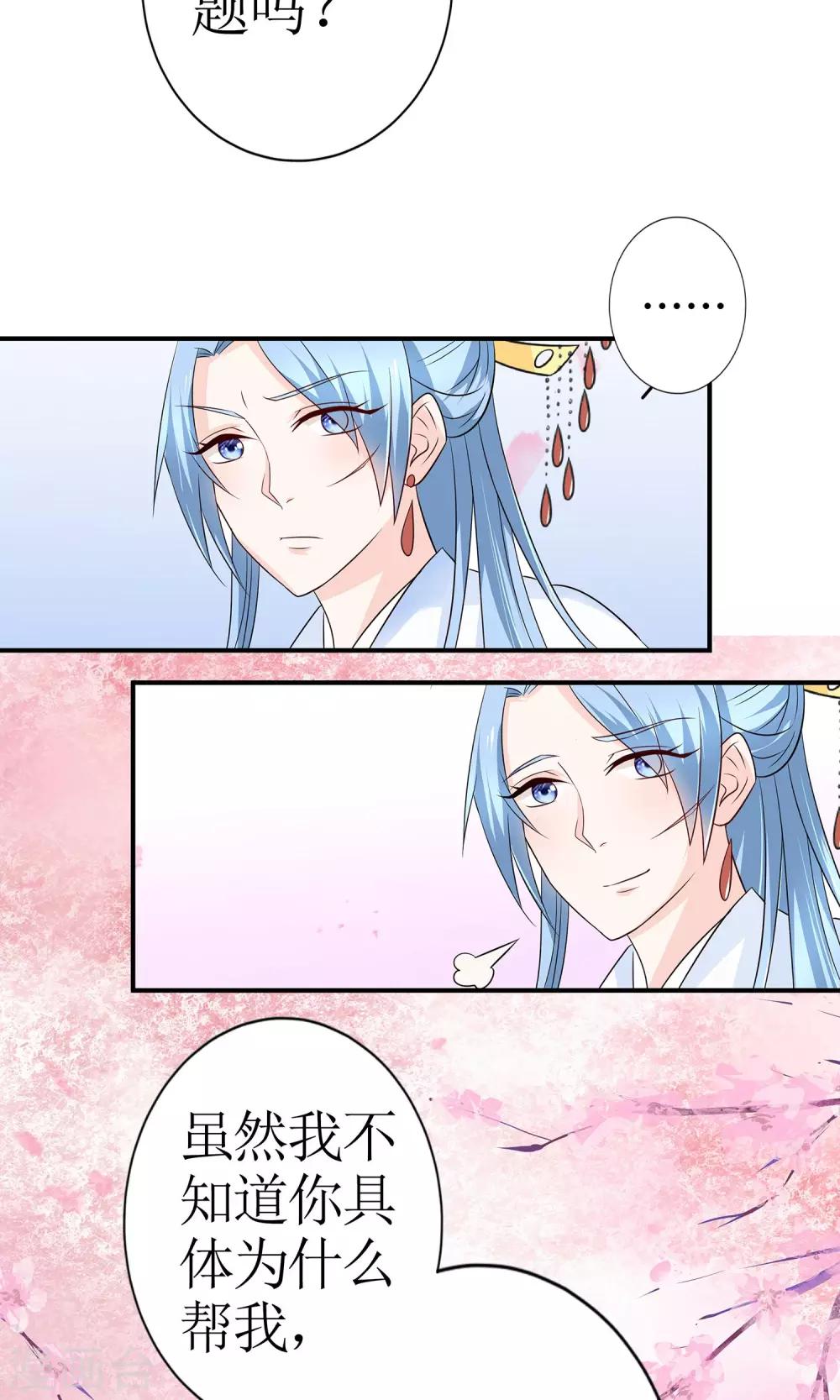 千秋我为凰沈娴txt下载漫画,第9话 首战告捷&amp;探讨人生2图