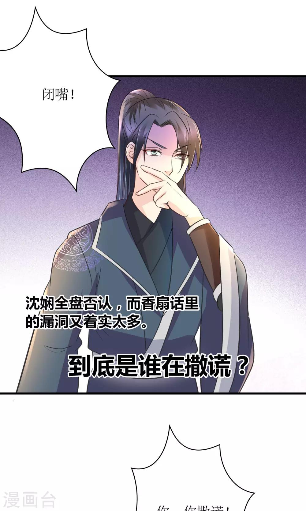 千秋我为凰沈娴txt下载漫画,第27话 谁在撒谎1图