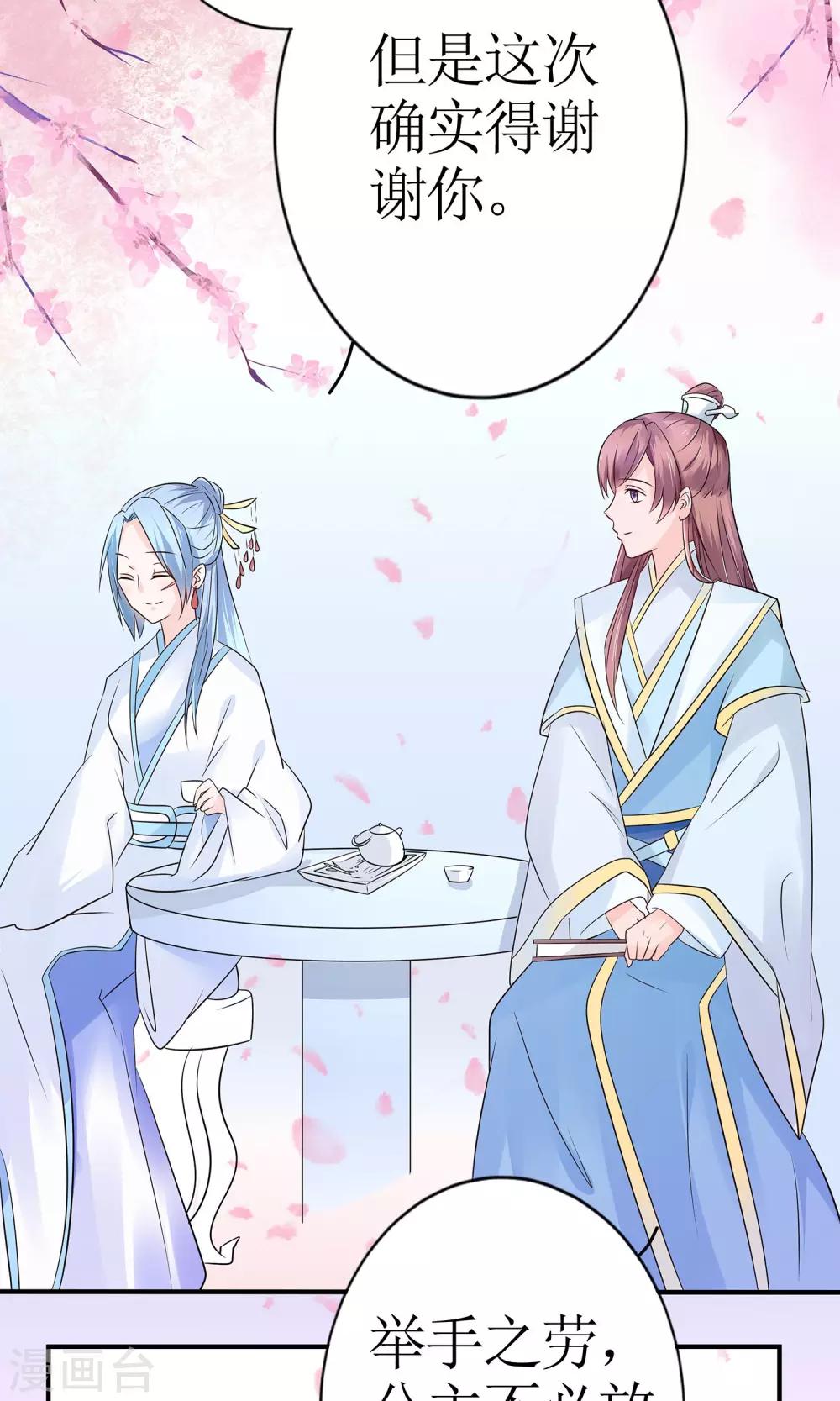 千秋我为凰沈娴txt下载漫画,第9话 首战告捷&amp;探讨人生1图