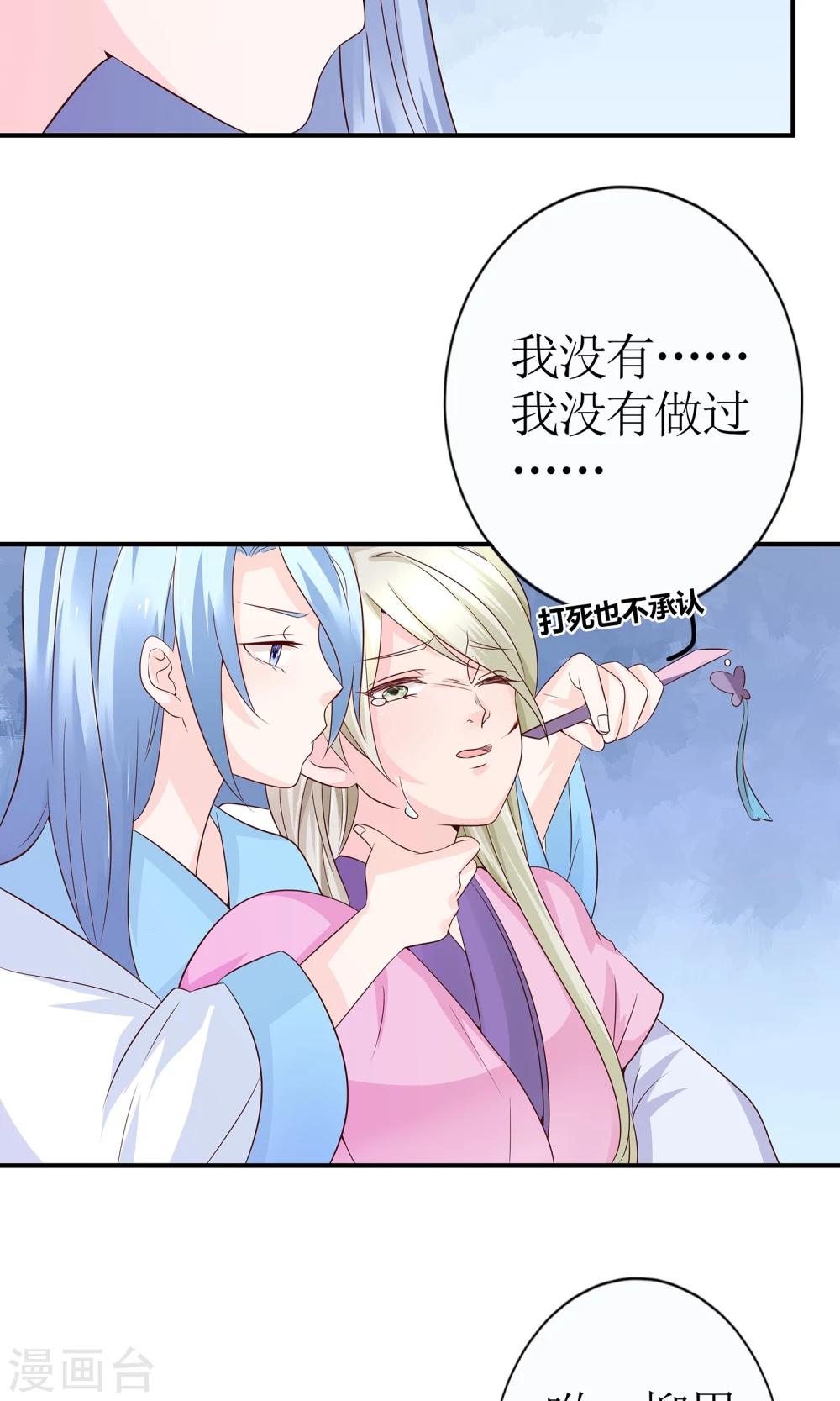 千秋我为凰沈娴txt下载漫画,第12话 谈条件1图