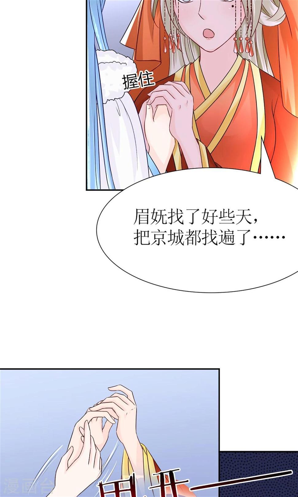 千秋我为凰沈娴txt下载漫画,第6话 这婊子贼会演2图