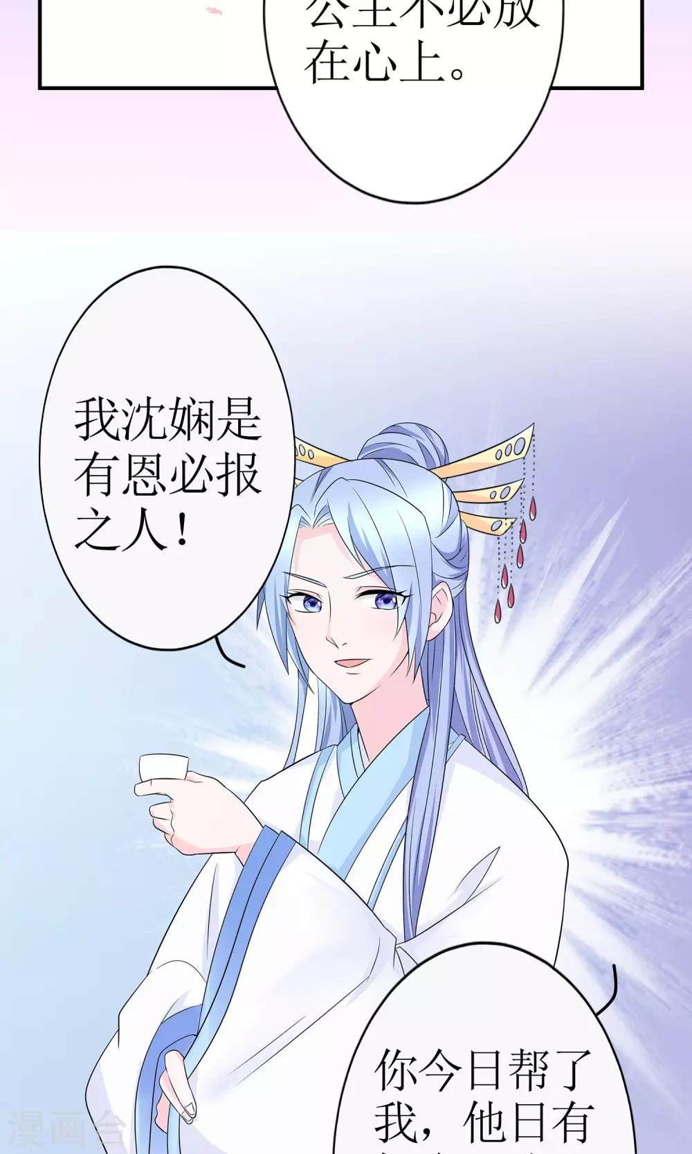 千秋我为凰沈娴txt下载漫画,第9话 首战告捷&amp;探讨人生2图