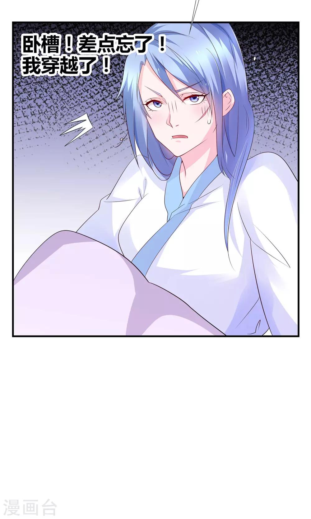 千秋我为凰沈娴txt下载漫画,第10话 大清早发疯的秦如凉2图