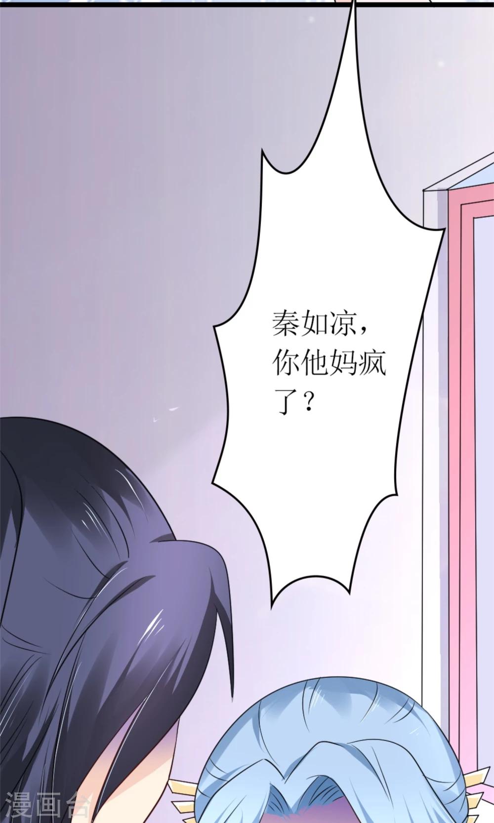 千秋我为凰沈娴txt下载漫画,第20话 断子绝孙腿2图