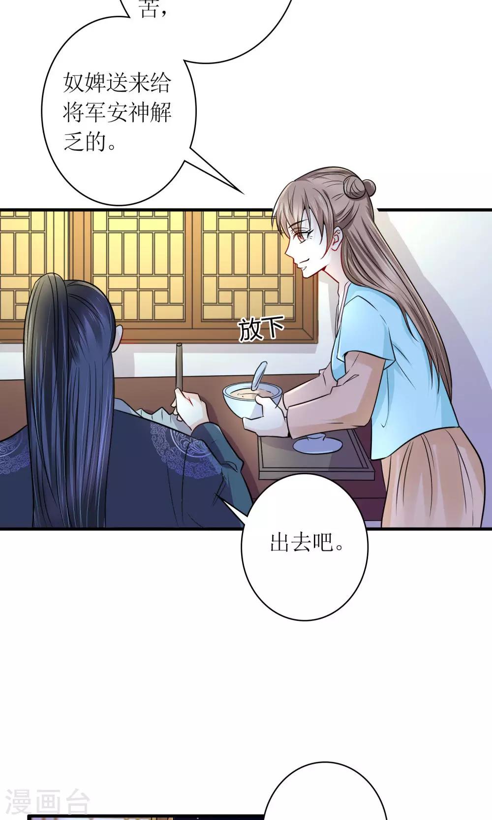 千秋我为凰沈娴txt下载漫画,第30话 狗咬狗2图