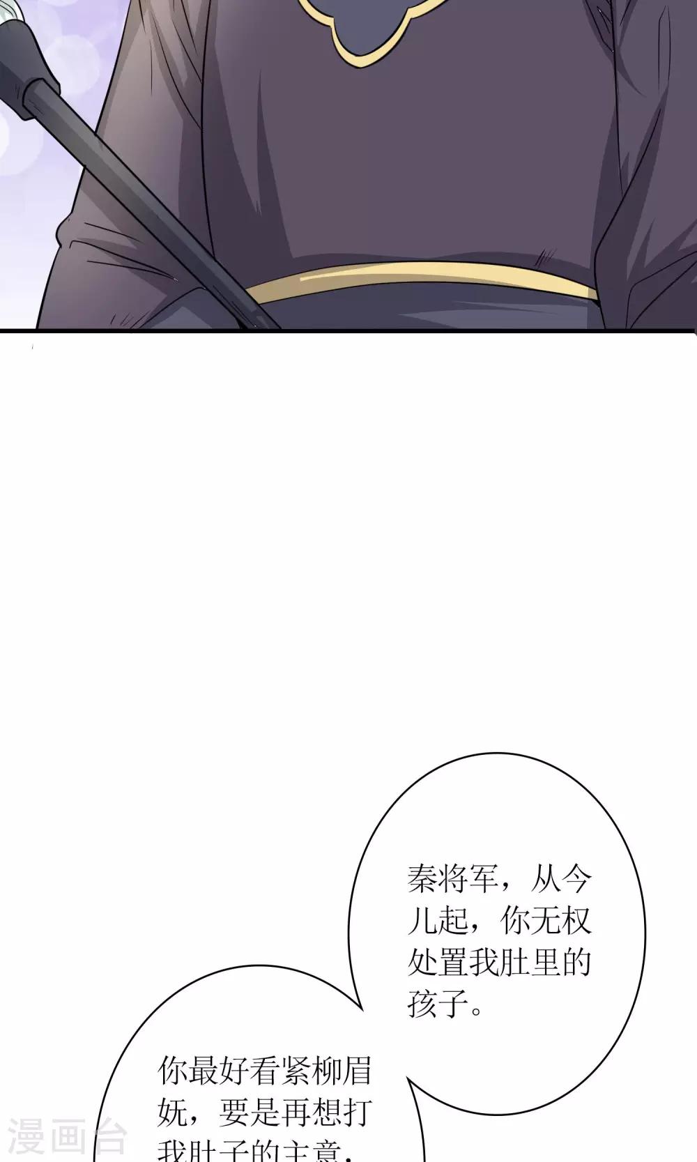 千秋我为凰电视剧免费观看全集漫画,第29话 敲闷棍1图