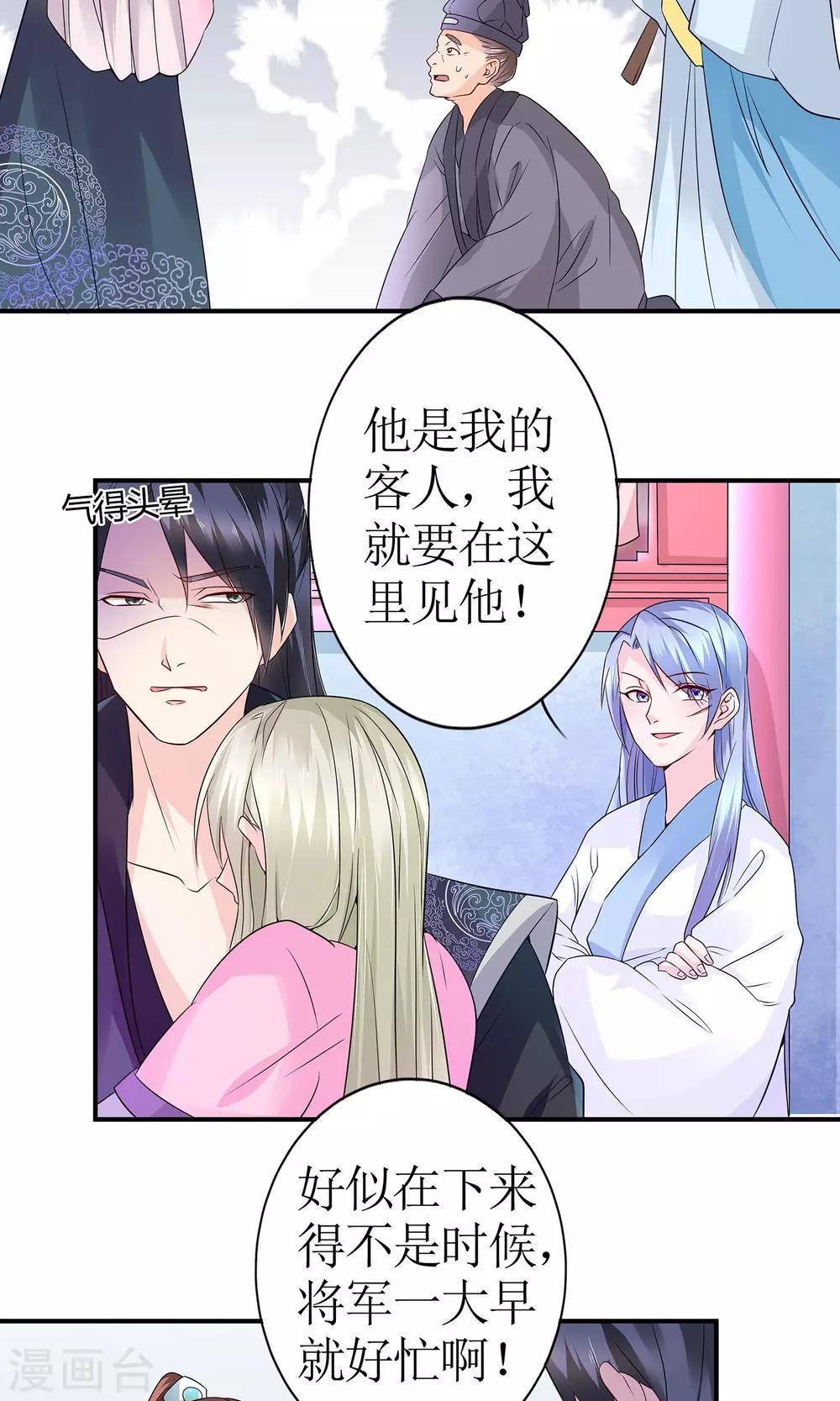 千秋我为凰沈娴txt下载漫画,第13话 渊源2图