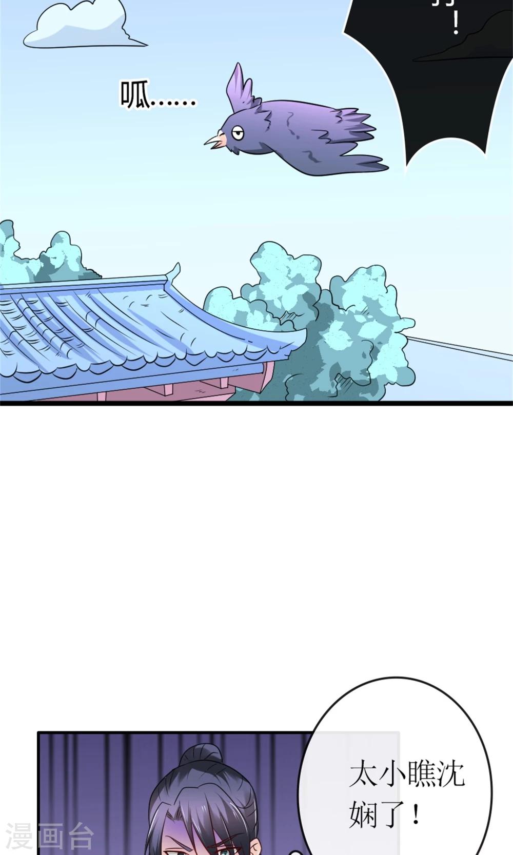 千秋我为凰沈娴txt下载漫画,第20话 断子绝孙腿2图