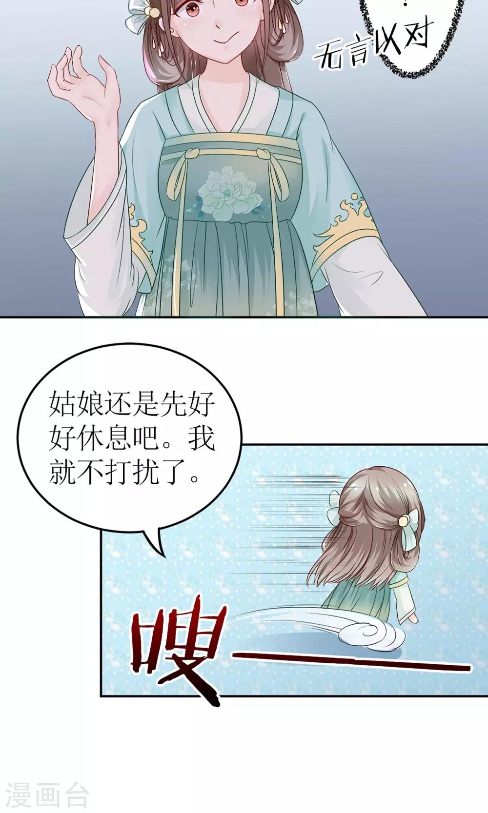 千秋我为凰沈娴txt下载漫画,第4话 穿越了2图