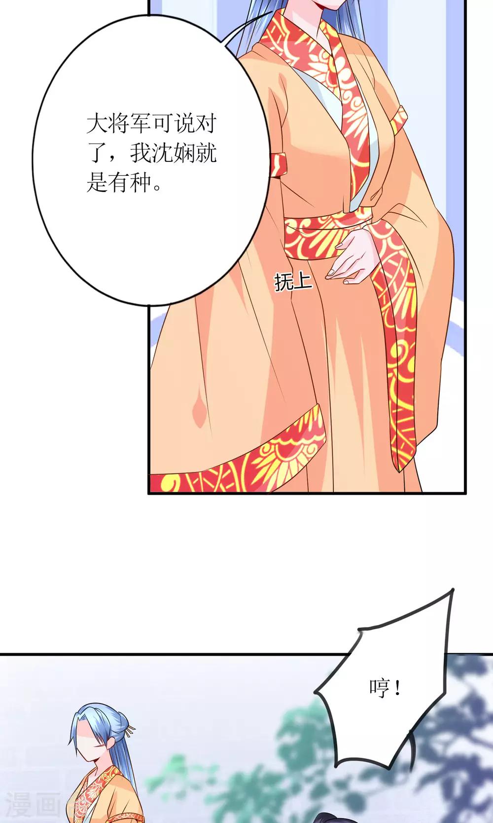 千秋我为凰沈娴txt下载漫画,第19话 原封不动地退回2图