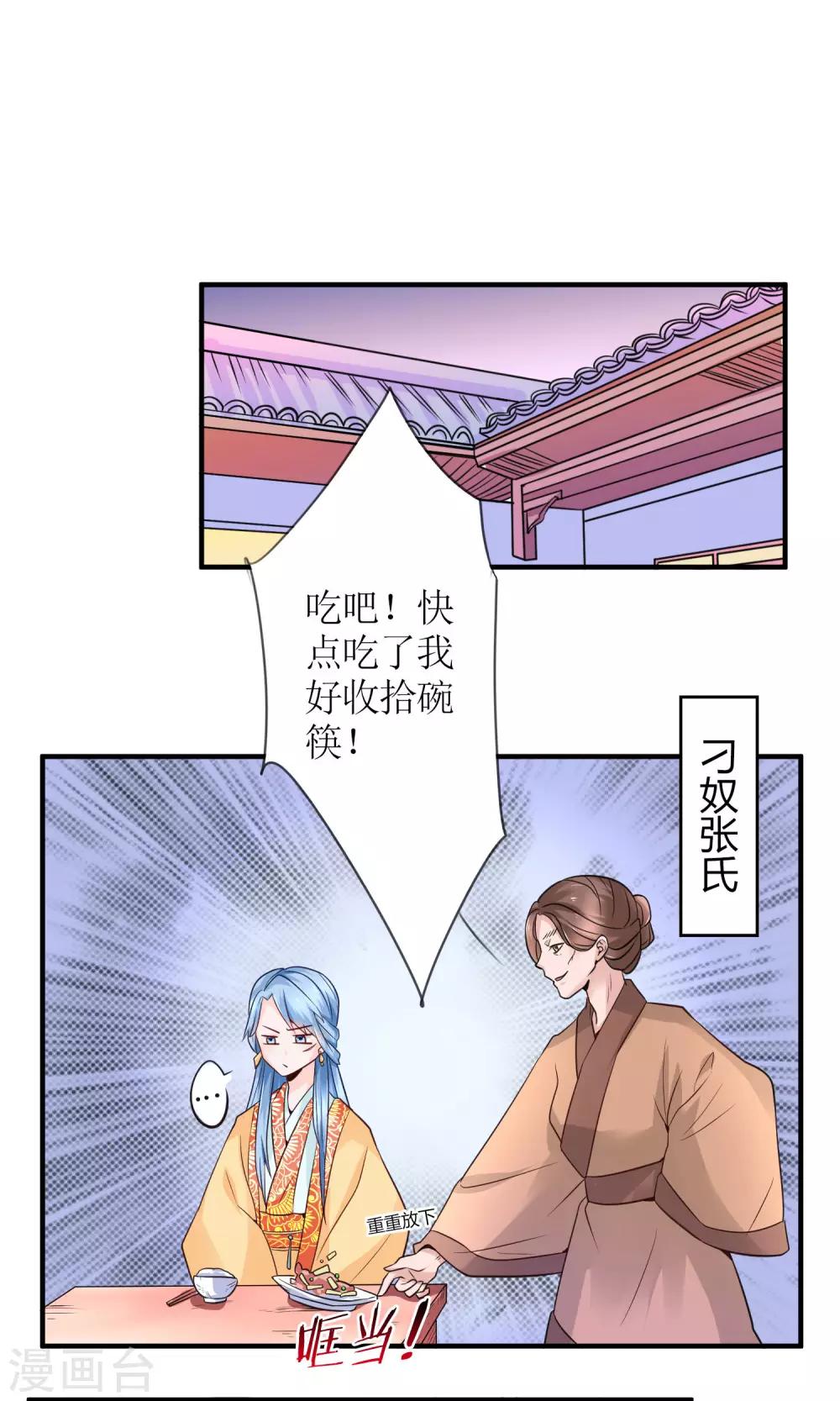 千秋我为凰沈娴txt下载漫画,第14话 惩刁奴1图