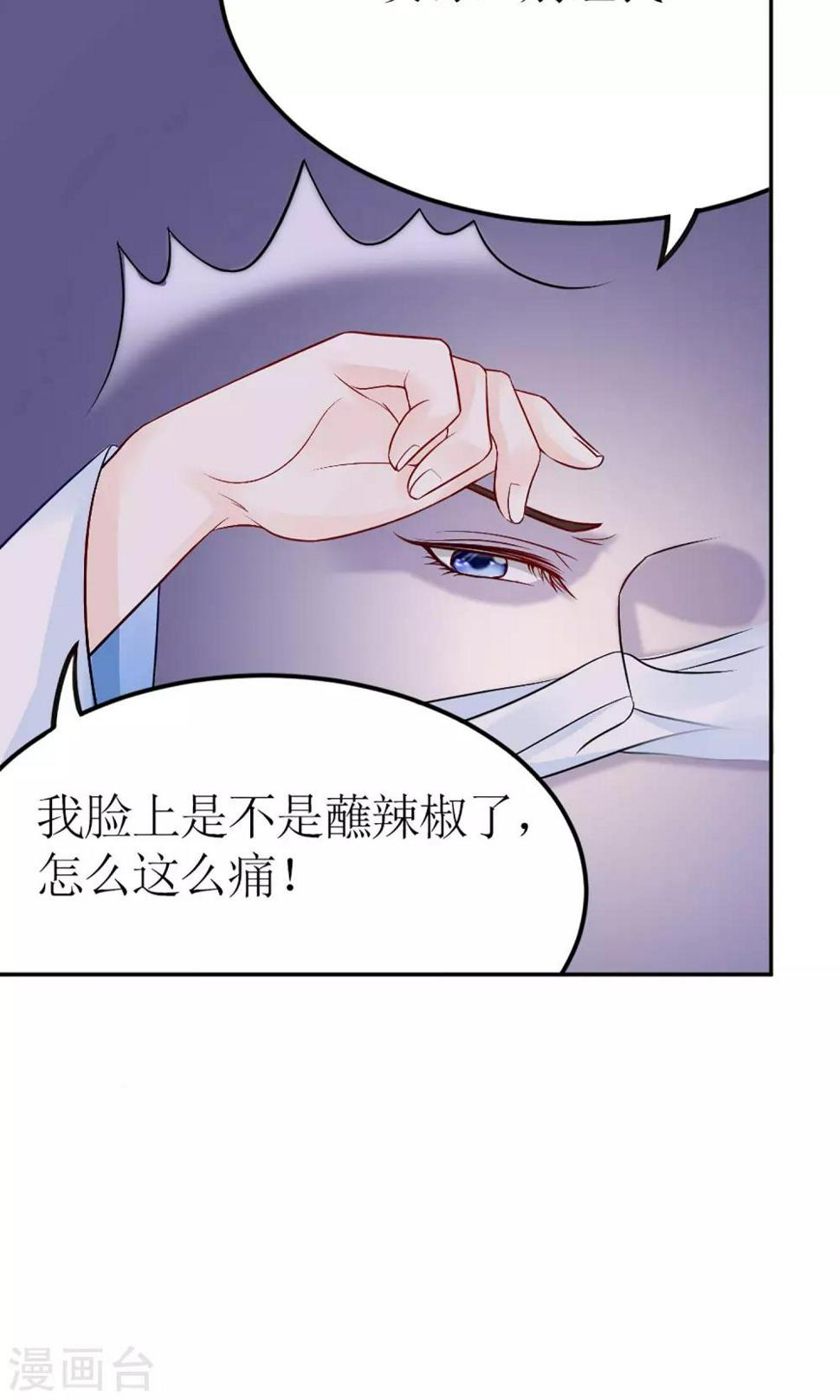 千秋我为凰沈娴txt下载漫画,第4话 穿越了2图