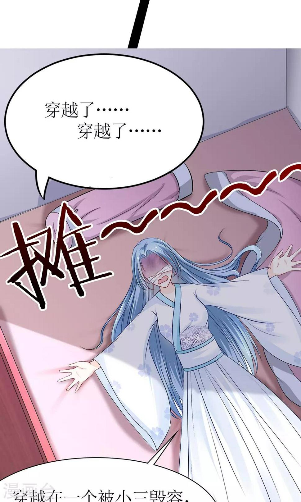 千秋我为凰沈娴txt下载漫画,第4话 穿越了1图
