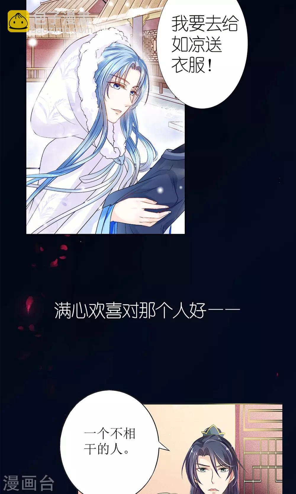 千秋我为凰免费全集电视剧漫画,预告2图