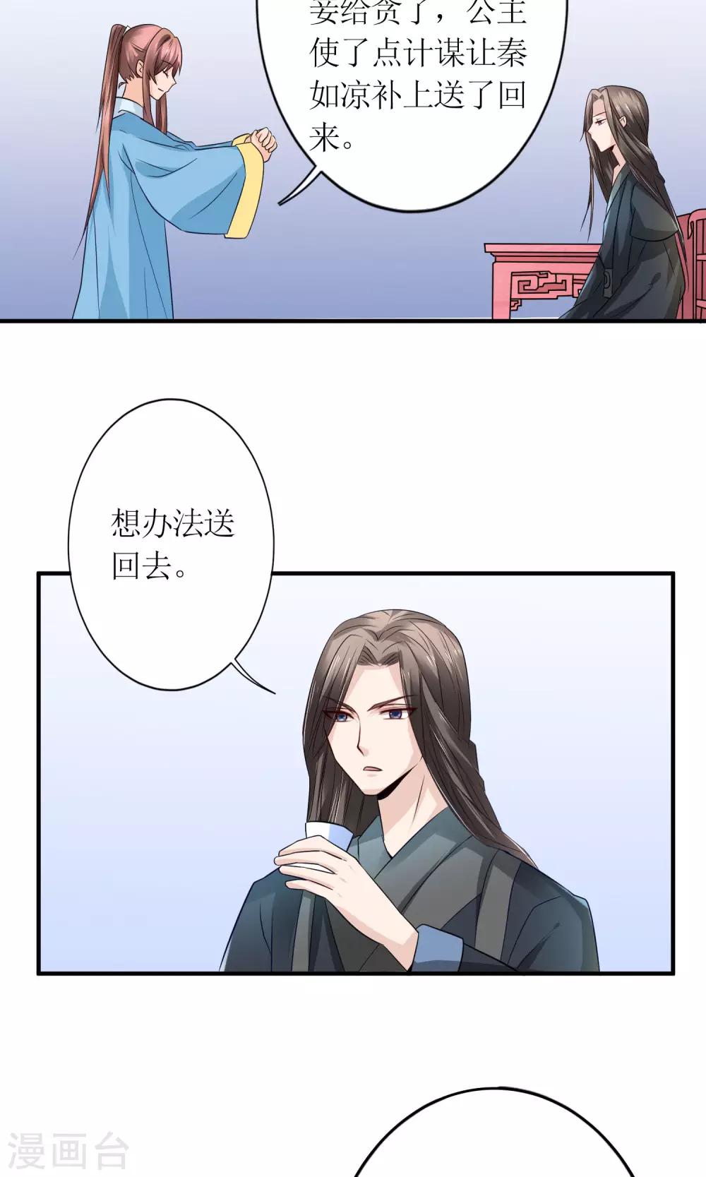 千秋我为凰沈娴txt下载漫画,第19话 原封不动地退回2图