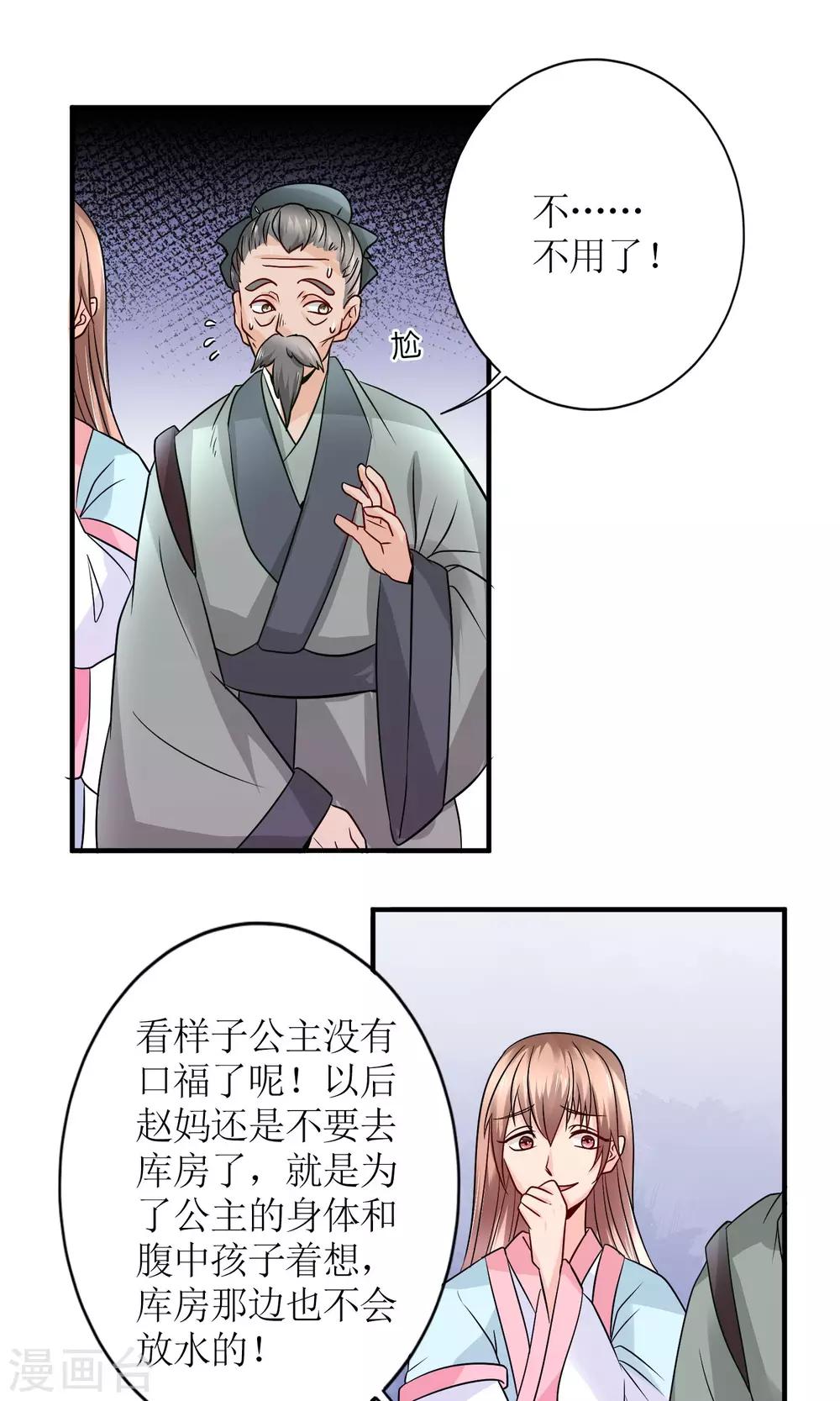 千秋我为凰沈娴txt下载漫画,第17话 怎么吃进去怎么吐出来1图