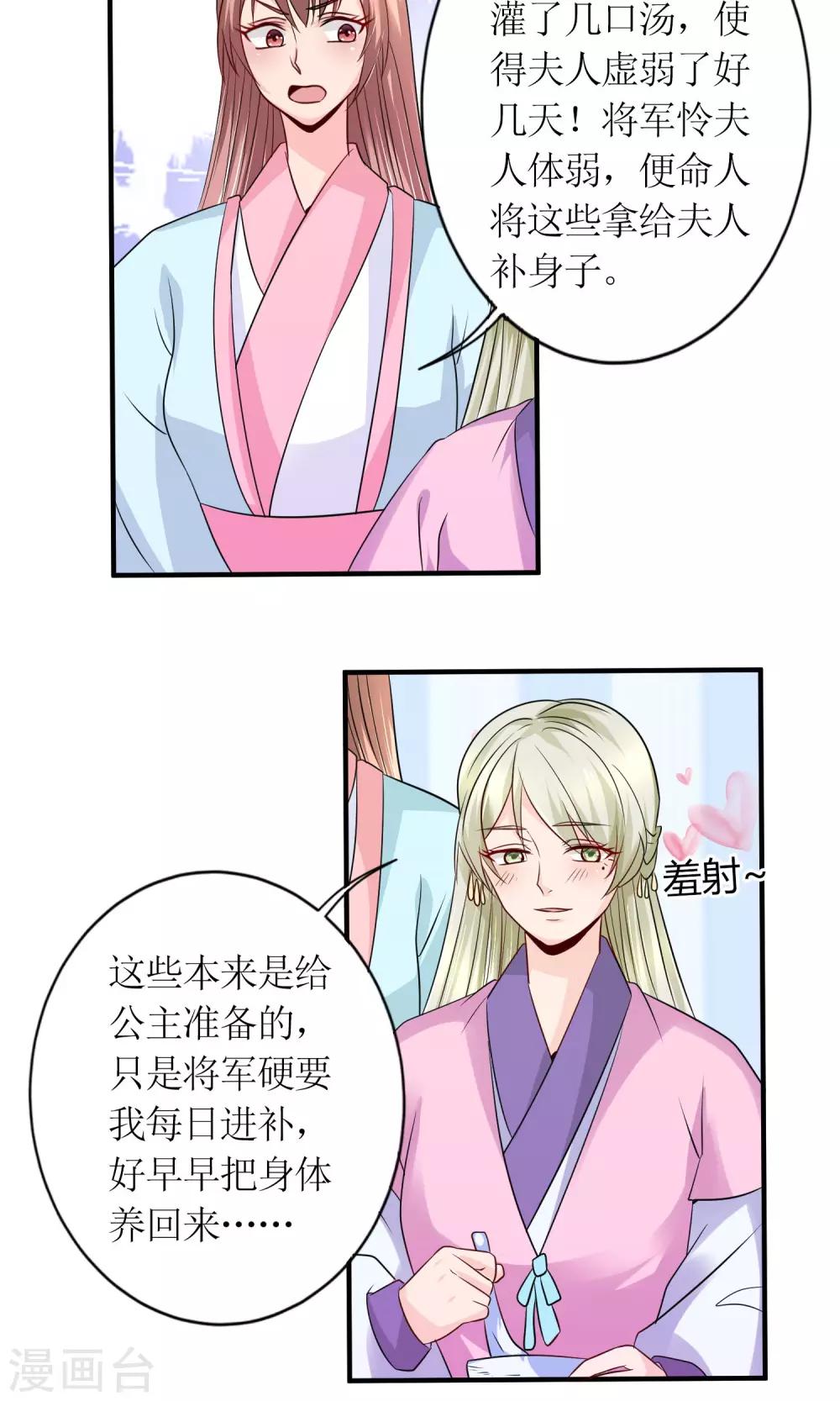 千秋我为凰漫画,第18话 付出代价2图