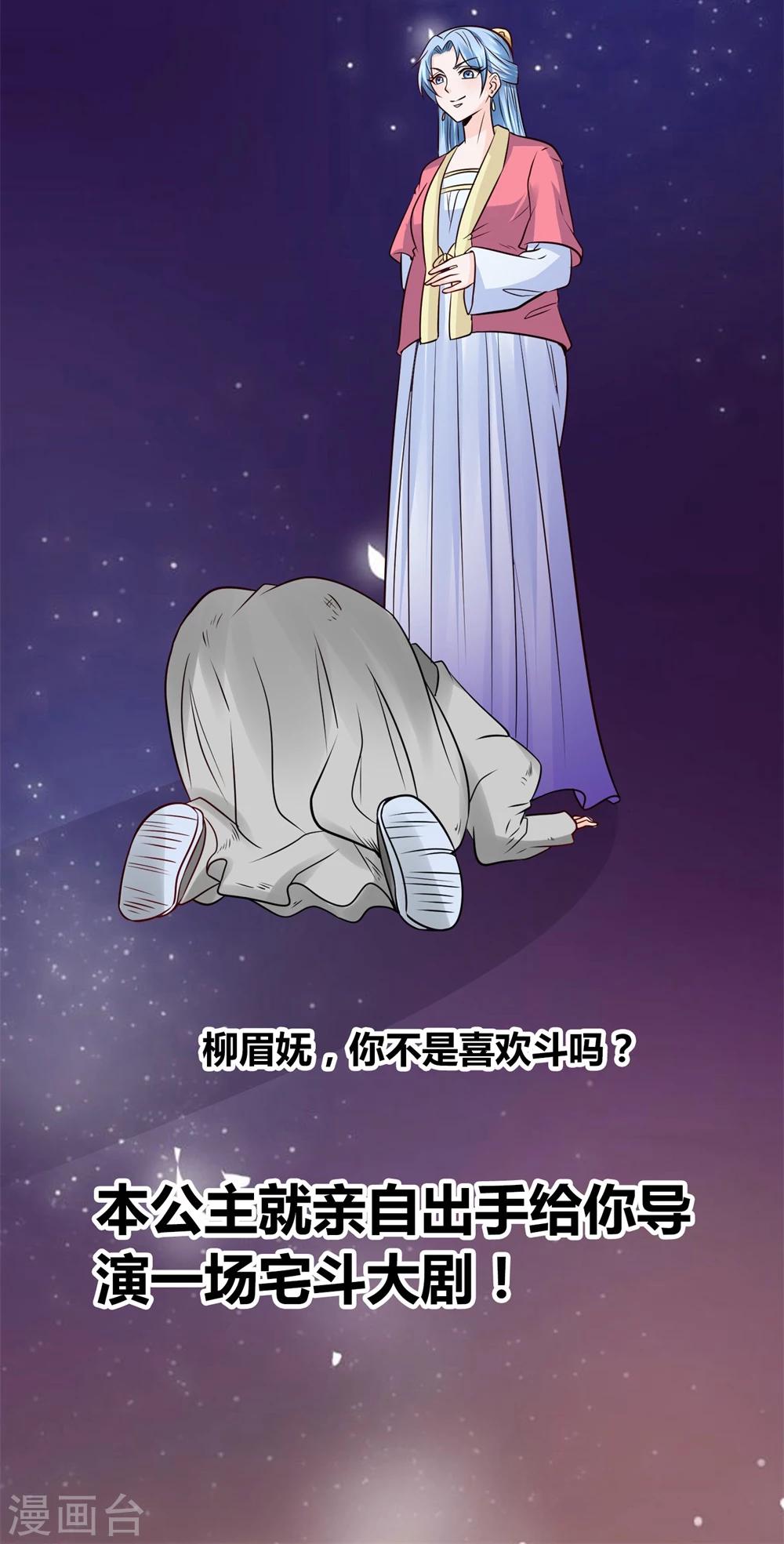 千秋我为凰沈娴txt下载漫画,第32话 说服1图